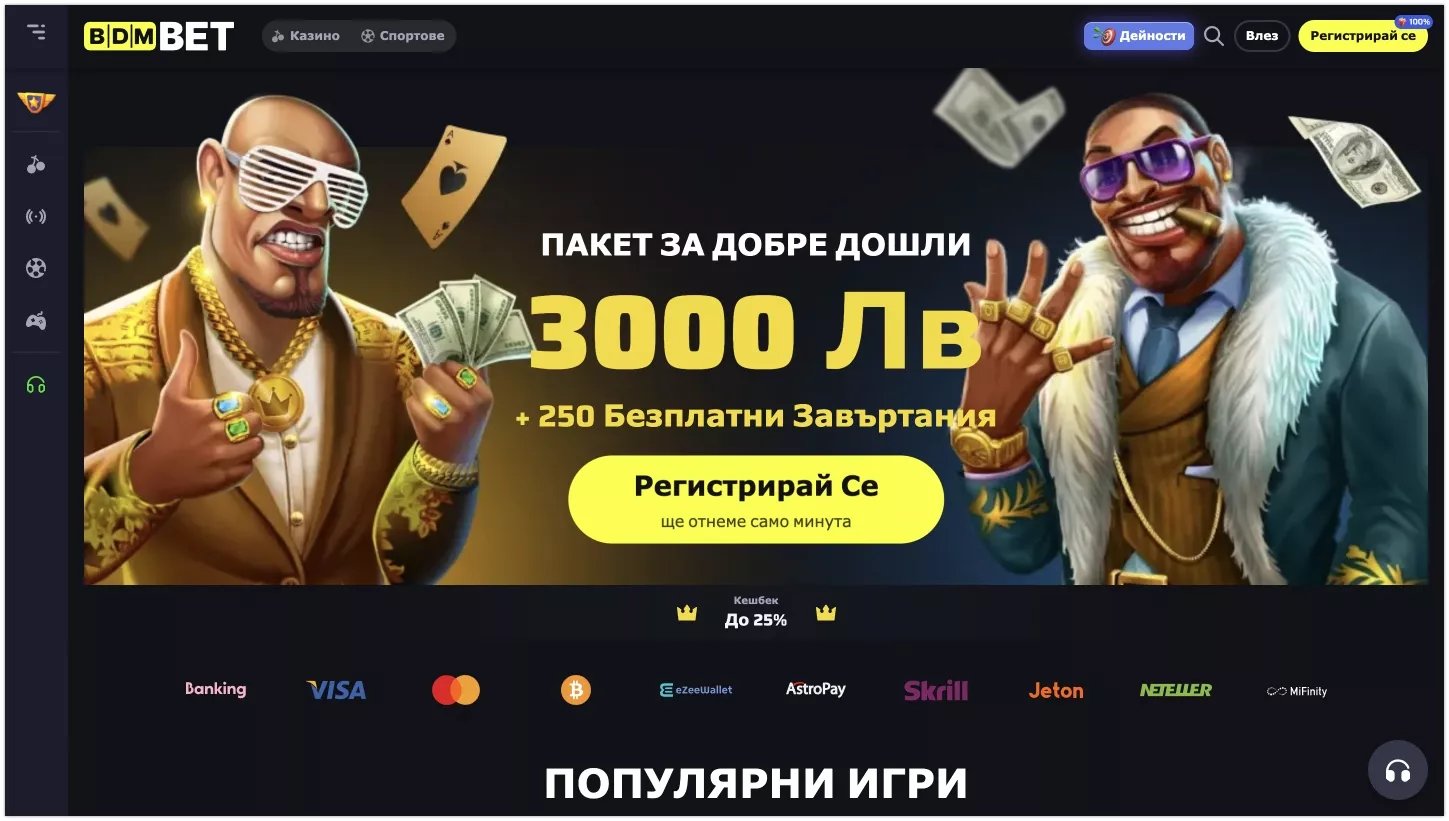 BDMbet casino официален уебсайт