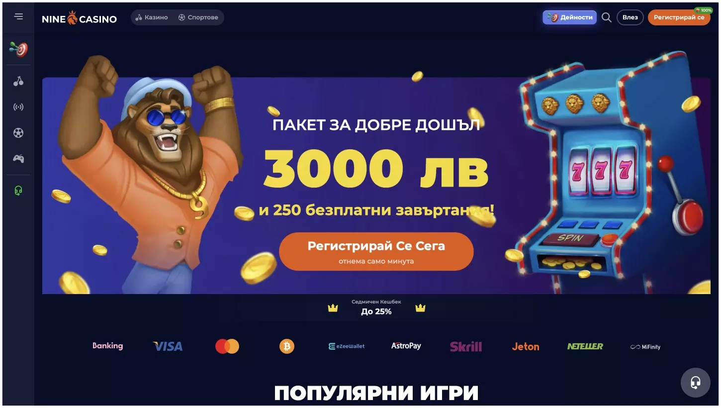 Nine Casino официален уебсайт